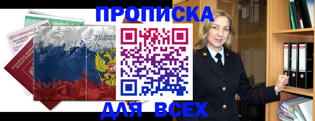 прописка законно в Ноябрьске