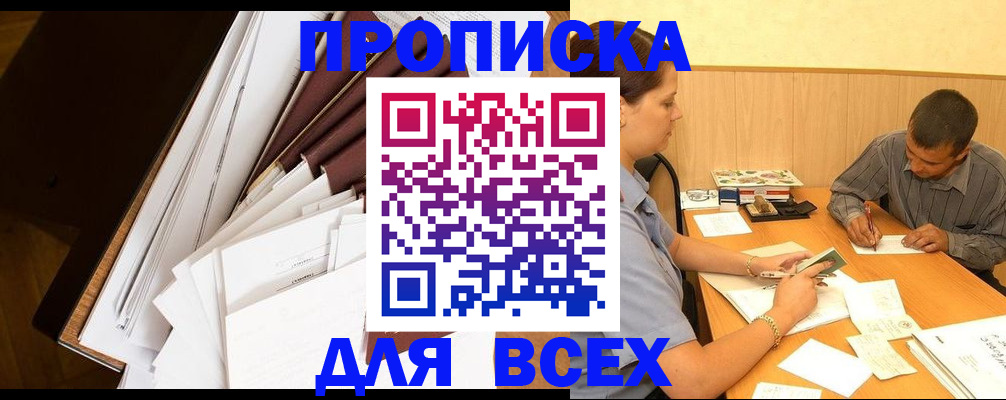 прописка в квартире в Ноябрьске