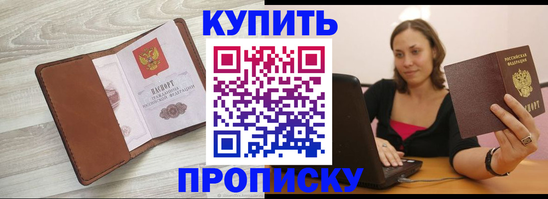 временная прописка в Ноябрьске