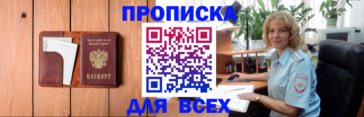 прописка от собственника в Ноябрьске