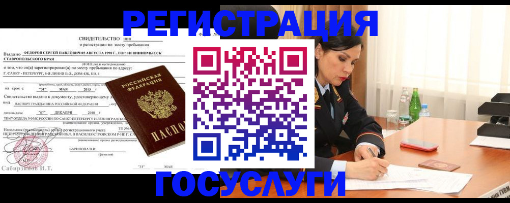 временная регистрация поиск в Ноябрьске