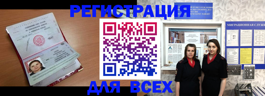 прописка для работы в Ноябрьске